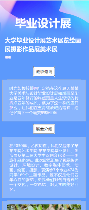 大學(xué)畢業(yè)設(shè)計(jì)展藝術(shù)展覽繪畫(huà)展攝影作品展美術(shù)展