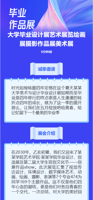 大學(xué)畢業(yè)設(shè)計(jì)展藝術(shù)展覽繪畫(huà)展攝影作品展美術(shù)展
