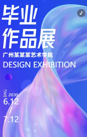 大学毕业作品展作业展示