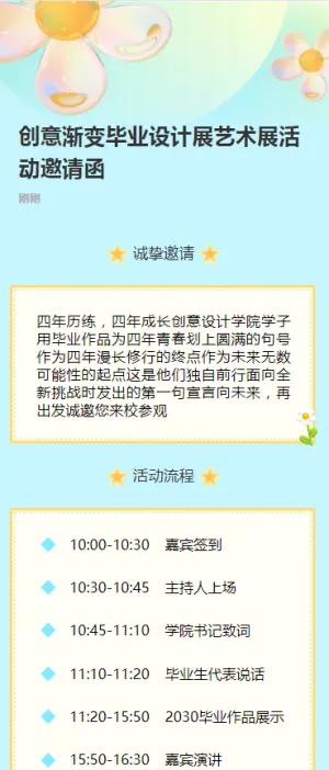 创意渐变毕业设计展艺术展活动邀请函