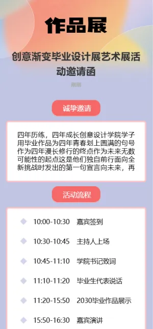 创意渐变毕业设计展艺术展活动邀请函