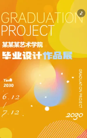 大学生毕业设计作品展作业展示