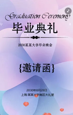 毕业季简约大学本科毕业典礼邀请函