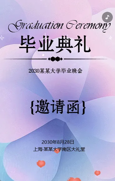 毕业季简约大学本科毕业典礼邀请函