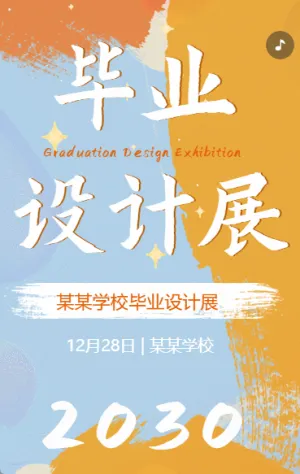 大学毕业设计展艺术展览绘画展摄影作品展美术展