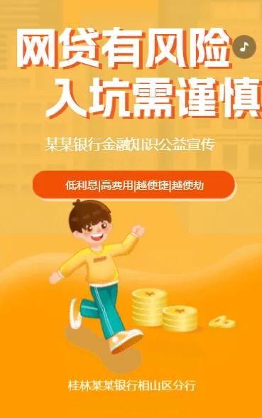 防范网络借贷诈骗知识银行支行金融防骗指南