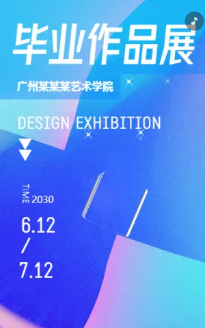 大学毕业作品展作业展示