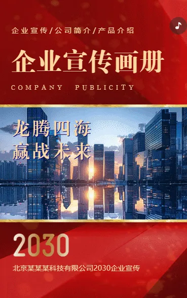 企业宣传册公司简介企业展示h5
