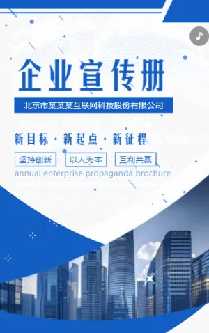 企业宣传册产品介绍手册公司简介