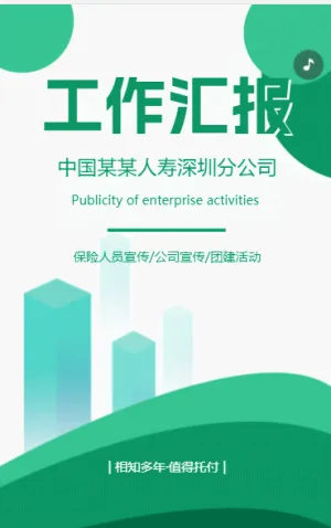 綠色保險(xiǎn)企業(yè)宣傳活動(dòng)匯報(bào)產(chǎn)品簡(jiǎn)介