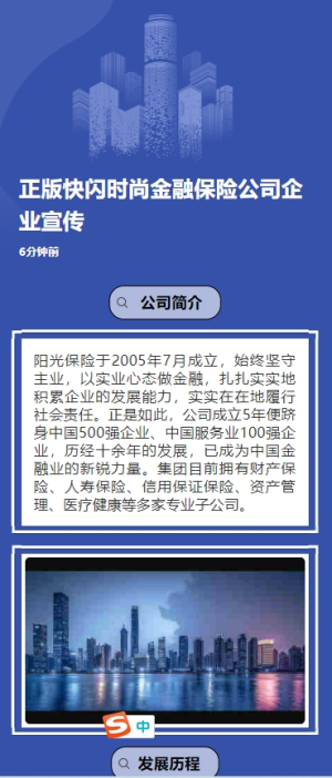 正版快閃時尚金融保險公司企業(yè)宣傳