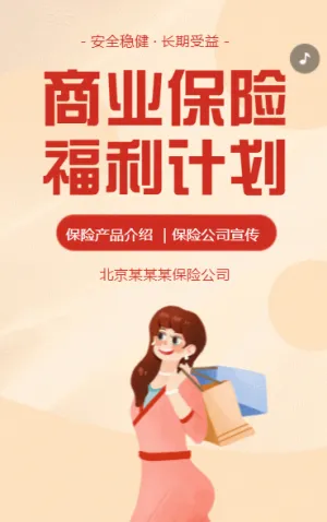 保險(xiǎn)計(jì)劃保險(xiǎn)宣傳保險(xiǎn)產(chǎn)品介紹方案