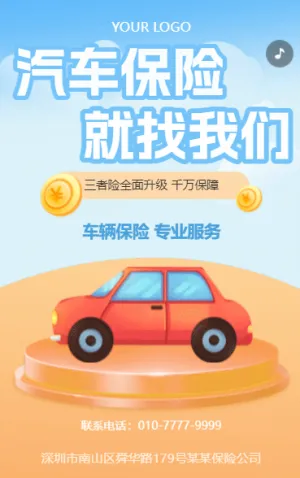 汽車保險(xiǎn)宣傳車險(xiǎn)理賠服務(wù)保險(xiǎn)公司車險(xiǎn)產(chǎn)品介紹