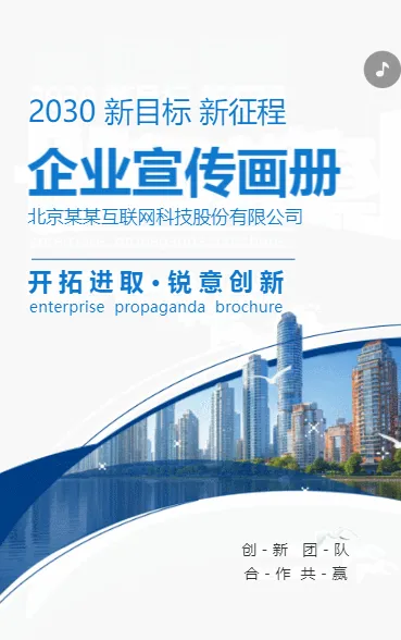 企业宣传画册公司简介产品宣传册