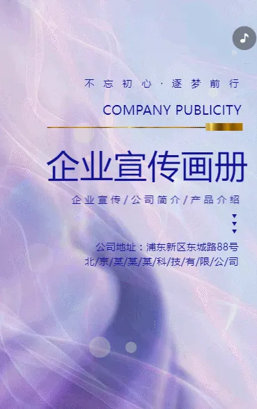 企业宣传画册公司简介企业展示h5