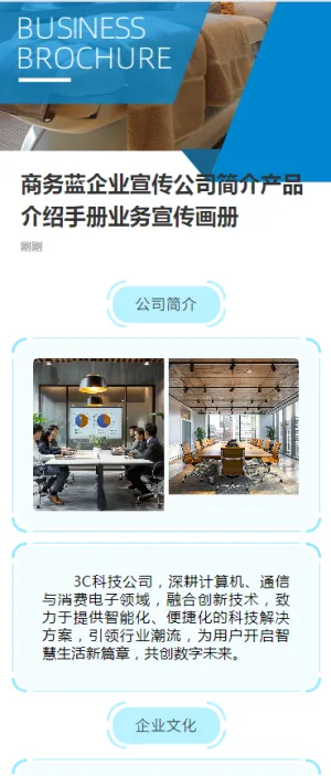 商务蓝企业宣传公司简介产品介绍手册业务宣传画册