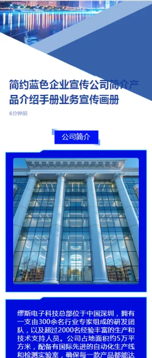 简约蓝色企业宣传公司简介产品介绍手册业务宣传画册