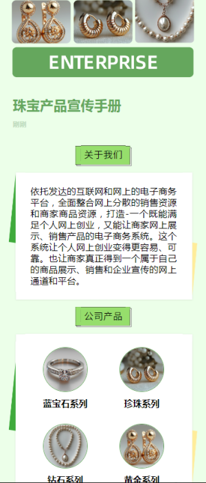 珠寶產(chǎn)品宣傳手冊