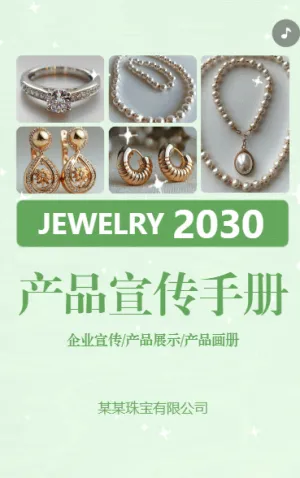 企業(yè)宣傳畫冊產(chǎn)品展示公司簡介品牌宣傳手冊公司宣傳H5