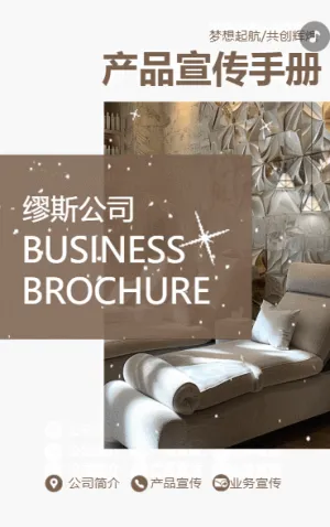 企業(yè)宣傳產(chǎn)品手冊公司簡介招商產(chǎn)品畫冊公司宣傳H5