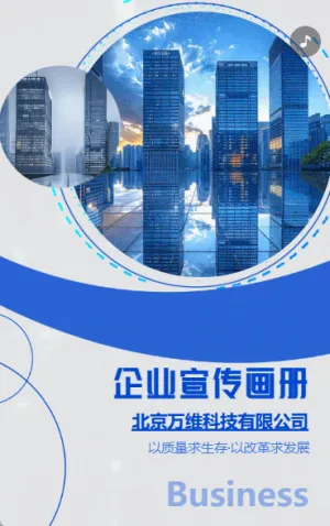 商务公司简介企业宣传产品推广品牌画册