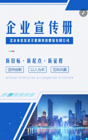 蓝色简约企业宣传册产品介绍手册公司简介