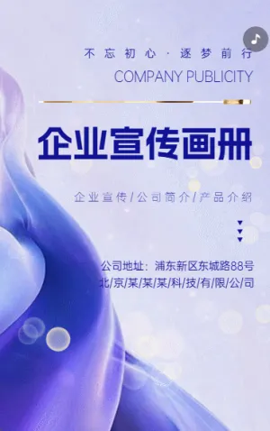 紫金企业宣传画册公司简介企业展示公司宣传H5