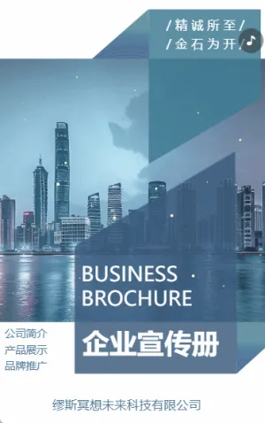 企業(yè)宣傳畫冊產(chǎn)品展示公司簡介品牌宣傳手冊公司宣傳H5