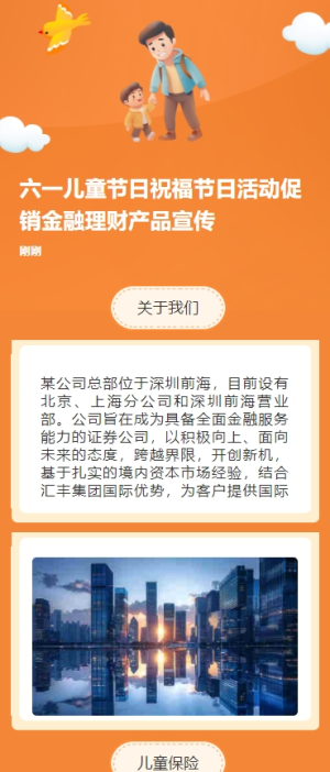 六一兒童節(jié)日祝福節(jié)日活動(dòng)促銷金融理財(cái)產(chǎn)品宣傳