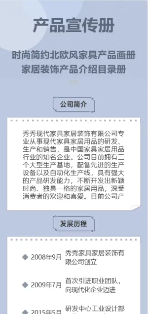 时尚简约北欧风家具产品画册家居装饰产品介绍目录册