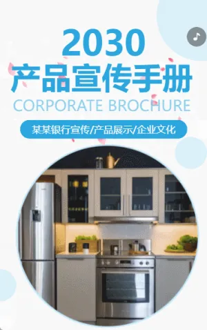 企業(yè)宣傳冊公司簡介產(chǎn)品介紹手冊公司宣傳H5