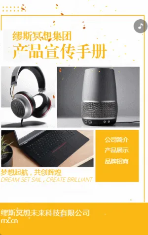 企業(yè)宣傳產(chǎn)品手冊公司簡介招商產(chǎn)品畫冊公司宣傳H5