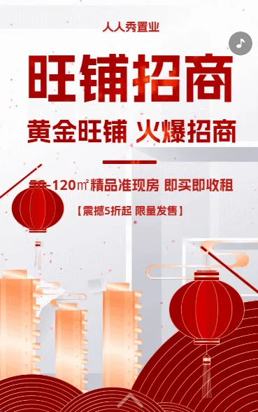 旺铺招商金街旺铺招商宣传商场商铺招商通用