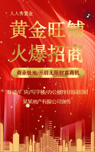 旺铺招租房地产公司宣传写字楼办公楼科技园招租