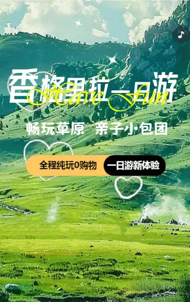 香格里拉一日游旅游热门路线宣传介绍天气解决方案