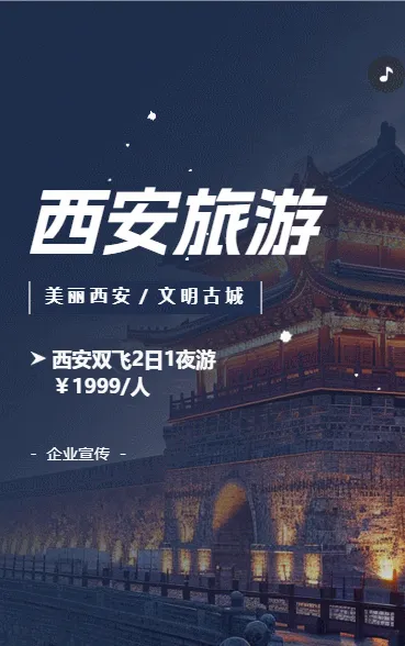 西安旅游宣传景点推荐宣传介绍