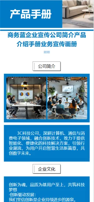 商务蓝企业宣传公司简介产品介绍手册业务宣传画册
