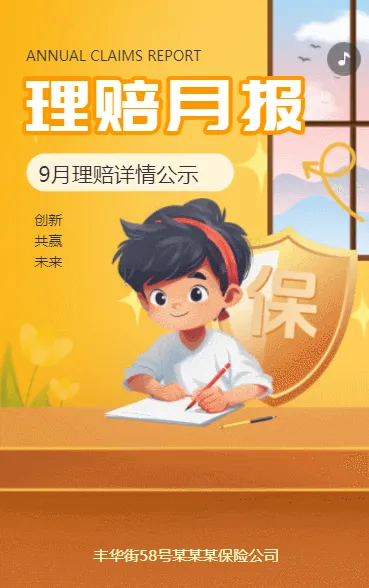 保险公司理赔月报理赔详情公示理赔月报方案