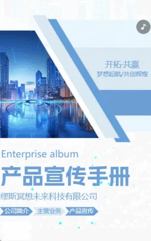 企業(yè)宣傳冊公司簡介產(chǎn)品介紹手冊公司宣傳產(chǎn)品宣傳冊