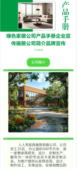 绿色家居公司产品手册企业宣传画册公司简介品牌宣传