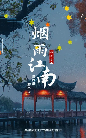 江南古镇景点宣传旅行社旅游公司介绍路线推荐