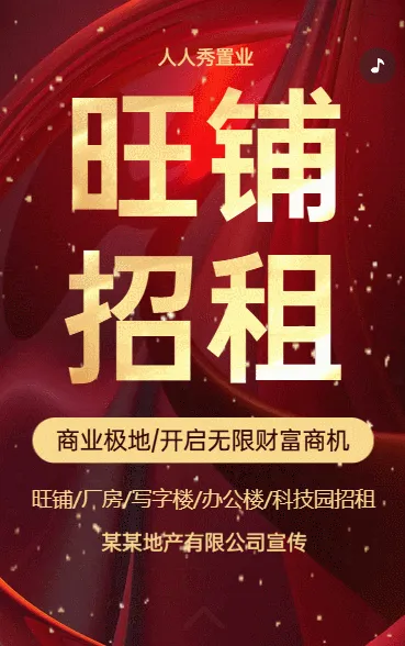 旺铺招租房地产公司宣传写字楼办公楼科技园招租