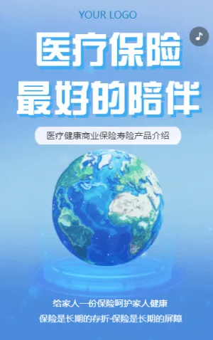 医疗保险介绍健康险商业险寿险意外险重疾险产品推广