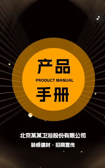 产品手册