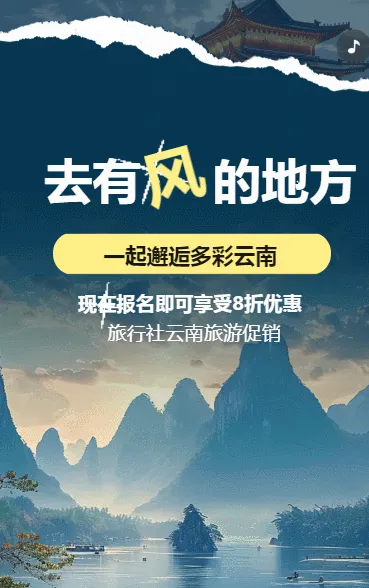 旅行社云南旅行旅游路线活动促销h5