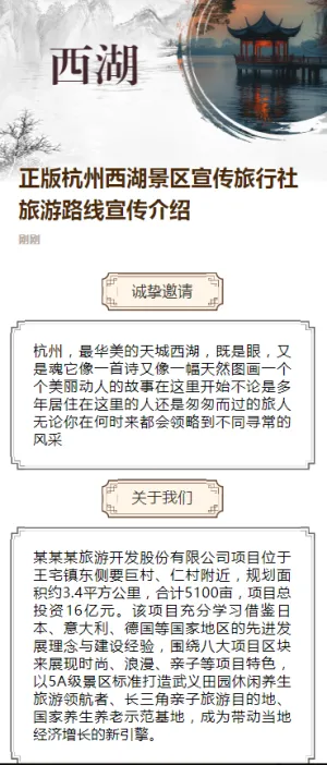正版杭州西湖景区宣传旅行社旅游路线宣传介绍