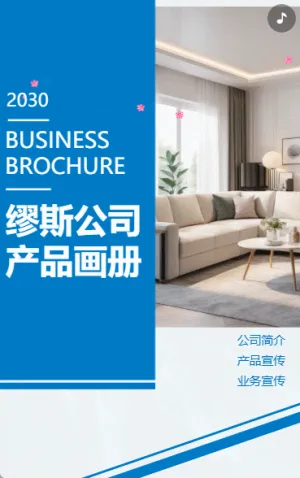 企業(yè)宣傳產(chǎn)品手冊公司簡介招商產(chǎn)品畫冊公司宣傳H5