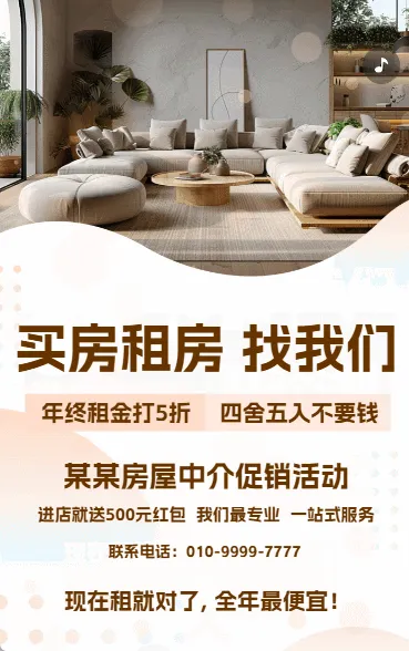 房产中介促销买房卖房二手房交易房屋出租