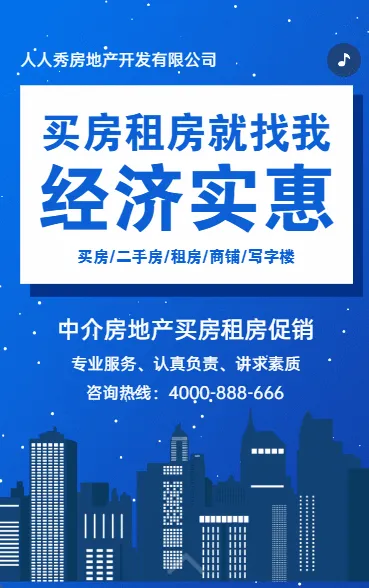 房屋买卖房产中介活动促销租房卖房商铺写字楼招租