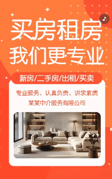 房屋买卖房产中介活动促销租房卖房商铺写字楼招租